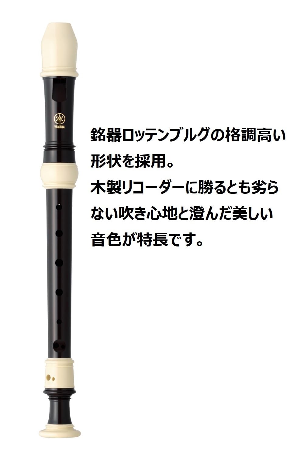 Yamaha YRS301III Flauto Dolce Soprano in Do Marrone